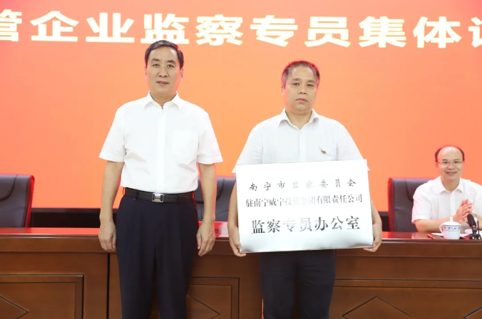 市委常委、市纪委书记、市监委主任缪佃江（左）为南宁威宁集团授牌.png